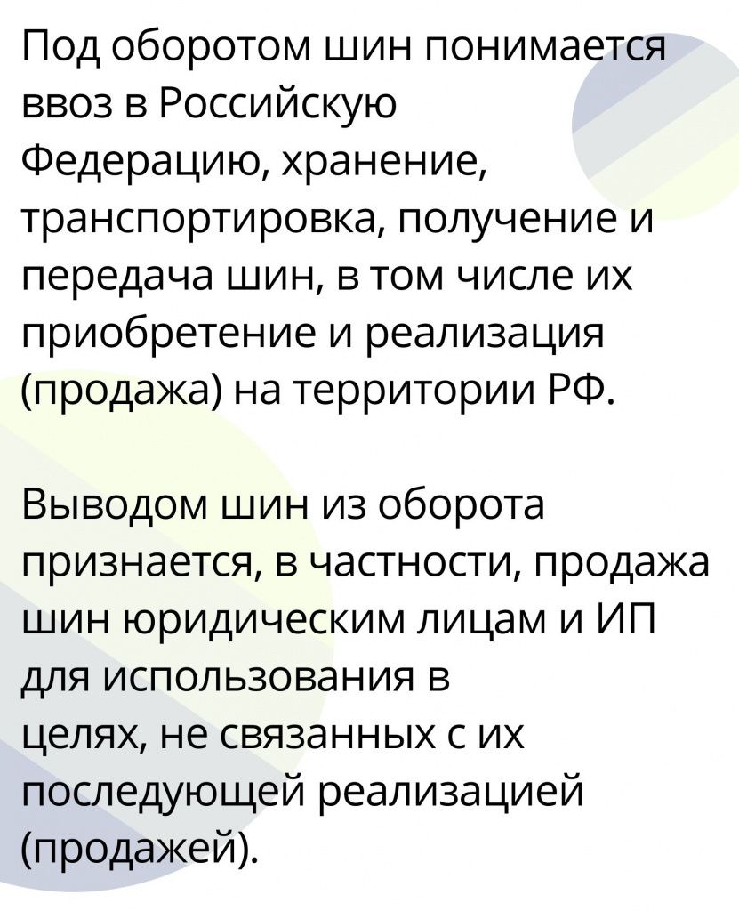 Оборот шин Оборот шин